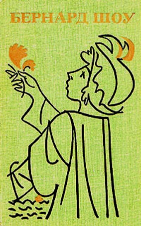 Шоу Бернард - Аннаянска, сумасбродная великая княжна