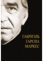 Маркес Габриэль Гарсия - Загадка двух Чавесов