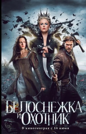 Блейк Лили - Белоснежка и Охотник