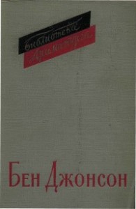 Вольпоне (Volpone, or the Fox)