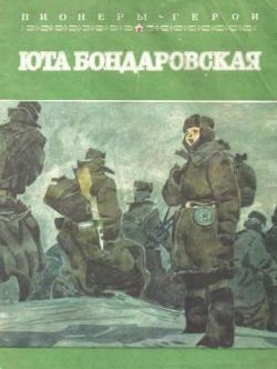 cкачать книгу Жанна Браун Юта Бондаровская