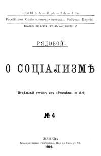 Богданов Александр - О социализме