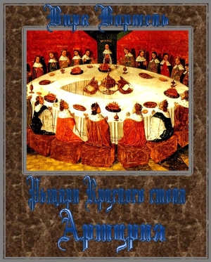Вормель Вирк - Артурия