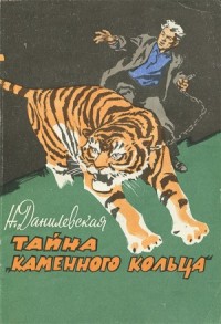 Тайна «каменного кольца»