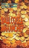 Ваш сосед – МИЛЛИОНЕР
