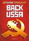 Троицкий Артемий - Back in the USSR