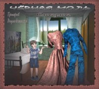 Чёрная моль