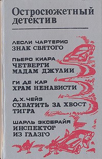 де Кар Ги - Храм ненависти