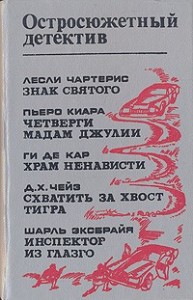 Храм ненависти