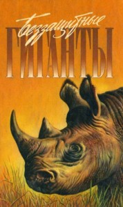 Спасти слона!