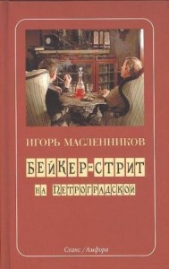 Бейкер-стрит на Петроградской