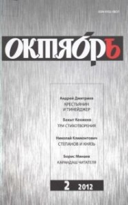 Крестьянин и тинейджер (Журнальный вариант)