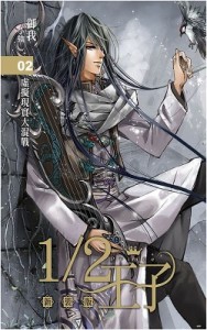 Принц Наполовину. Фантазия и реальность