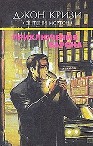 Кризи Джон - Барон и Звезды