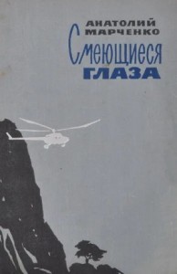 Смеющиеся глаза