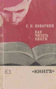 Как читать книги