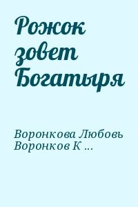 Купить Книгу Воронкова Герой Саламина