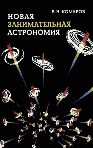 Комаров Виктор - Шалун