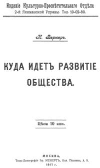 Богданов Александр - Куда идет развитие общества