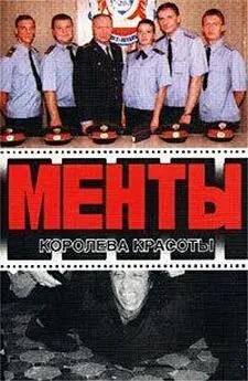 Иванов Андрей, Рубин Дмитрий - Королева красоты