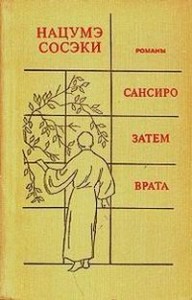САНСИРО