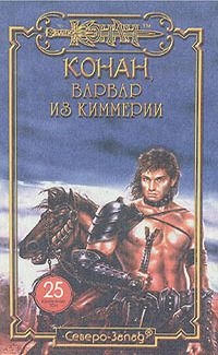 Говард Роберт - Остров чёрных демонов