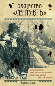 Общество "Сентябрь"