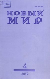 Фрумкин Константин - Бессмертие: странная тема русской культуры 2012 № 04