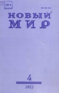 Бессмертие: странная тема русской культуры 2012 № 04