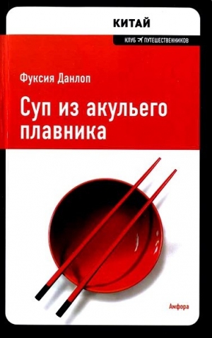 Данлоп Фуксия - Суп из акульего плавника