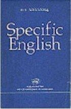 Аполлова Мария - Specific English. Грамматические трудности перевода