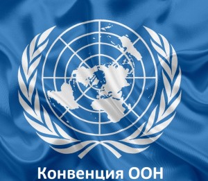 право Международное - Конвенция ООН против коррупции