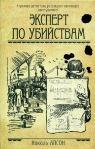 Эксперт по убийствам