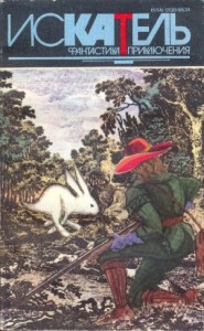 Искатель 1994, №3