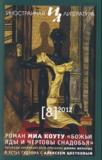 Шарый Андрей, Подколзина Ольга - Московский глобус. Фрагменты книги
