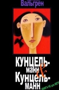 Кунцельманн & Кунцельманн