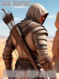 Круги на воде