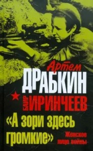 «А зори здесь громкие». Женское лицо войны