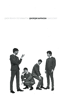 Клейсон Алан - Джордж Харрисон