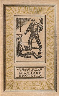 Абрамов Сергей, Абрамов Александр - Мошкара
