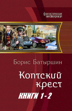 Коптский крест батыршин