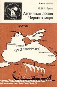 Античная лоция Черного моря