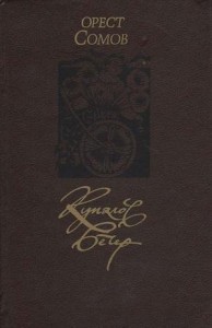 Купалов вечер (сборник)