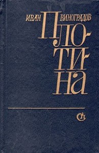 Плотина
