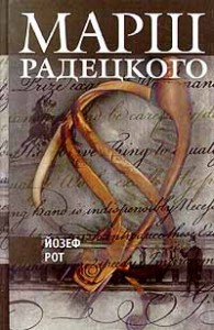 Марш Радецкого