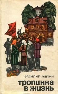 Тропинка в жизнь