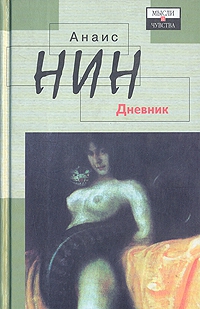 Нин Анаис - Мальорка