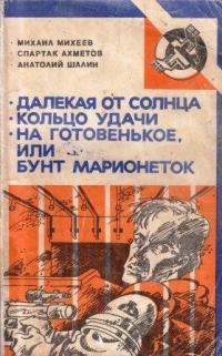Ахметов Спартак - Развод по-ански