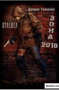 Ткаченко Даниил - Зона 2018