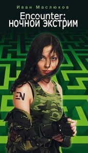 Encounter: Ночной экстрим